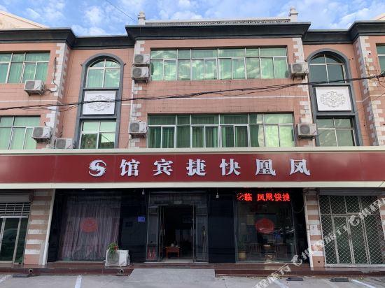 Gaoyi Fenghuang Express Hotel — hotel in Gaoyi