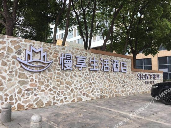 Slow Theme Hotel Yancheng in Yancheng, People's Republic of China
