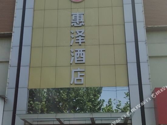 Xinxinhuizejiudian - last minute hotel in Linfen