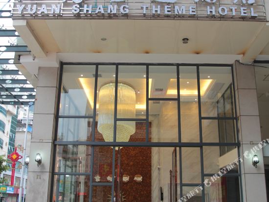 Yuan Shang Theme Hotel in Xiongshan, People's Republic of China