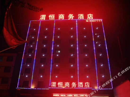 Weiheng Business Hotel in Yichuan Chengguanzhen, People's Republic of China