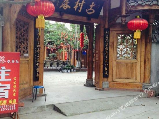 Old Village Inn of Le Ancient Town Qionglai in Linqiong, People's Republic of China