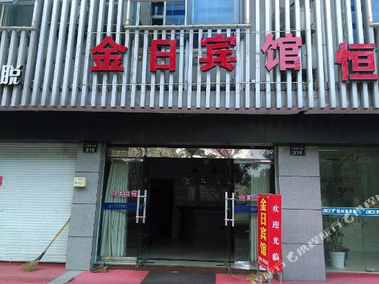 Jinri Hotel - last minute hotel in Unknown City