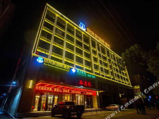 New Beacon International Hotel — 4-Star Luxury Hotel in Macheng, People's Republic of China