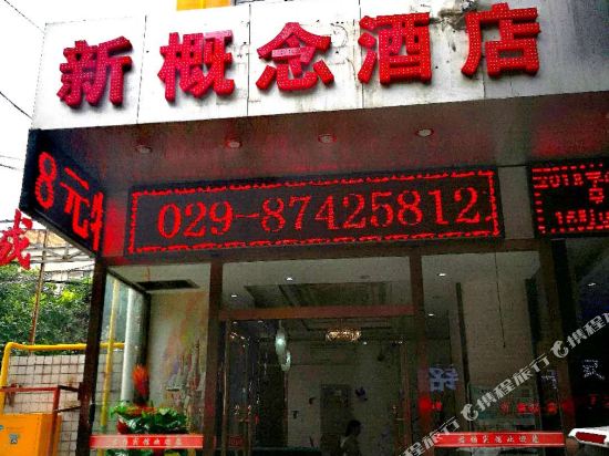Junyi Motel - carbon neutral hotel in Xi'an