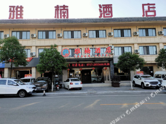 Zigui Yanan Hotel - last minute hotel in Yichang