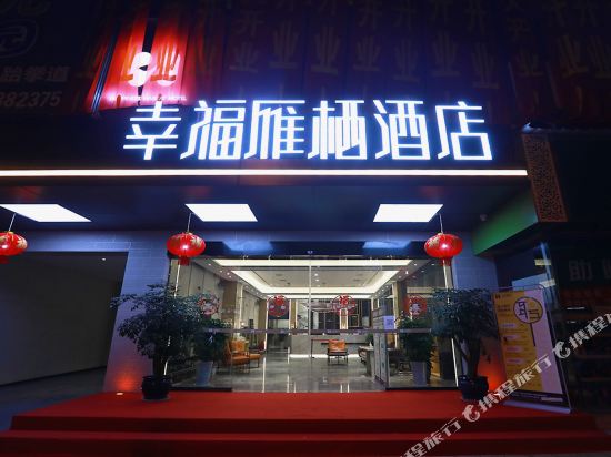 Ziyang happy Yanqi Hotel in Ziyang, People's Republic of China