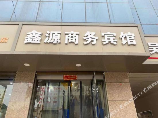 Yuan Business Hotel — hotel in Wuqi