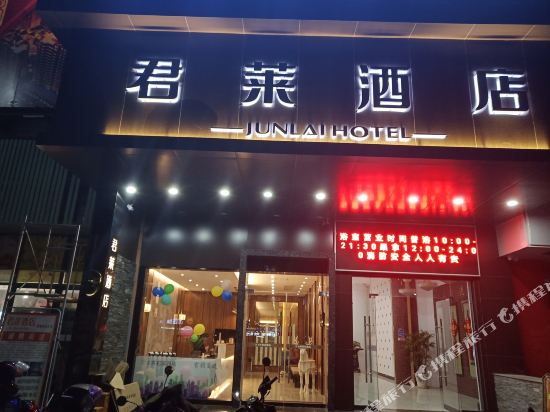 Gujing Junlai Hotel — hotel in Tianchang
