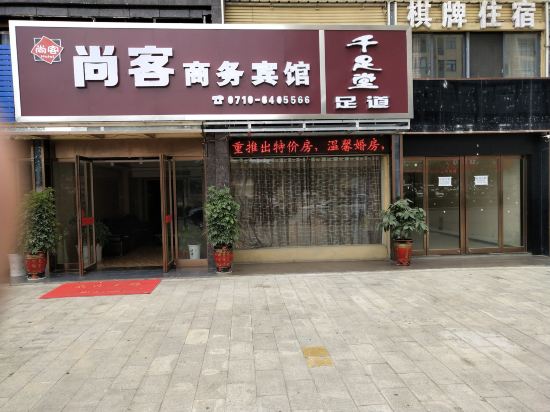 Zaoyang shangke business hotel in Zaoyang, People's Republic of China
