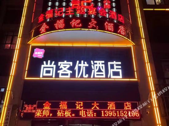 Thank You Inn Shuyang Rt Mart in Shucheng, People's Republic of China