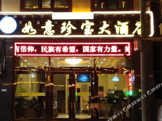 Ruyi Zhenbao Hotel - last minute hotel in Ganzi