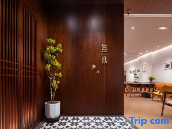 Wuyu Hotel Smart Park & Happy Valley Jinshansi Metro — 4-Star Luxury Hotel in Chongqing, People's Republic of China