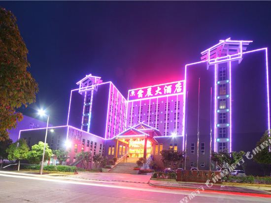 Yunchen Hotel - last minute hotel in Unknown City