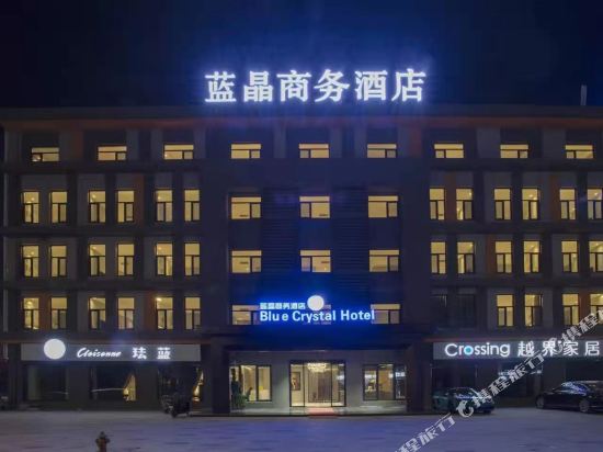 Ningjin Blue Crystal Business Hotel — Ningjin
