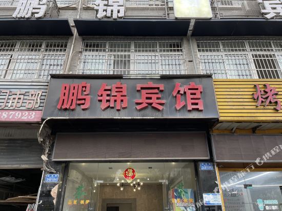 Pengjin Hotel - last minute hotel in Chongqing