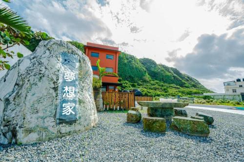 Wow夢想家會館 - last minute hotel in Unknown City