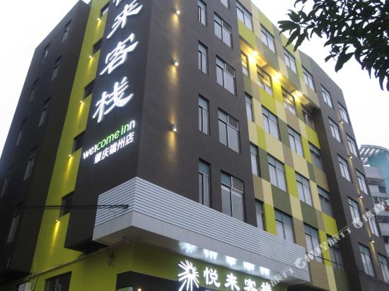 Welcome Inn in Zhaoqing, People's Republic of China