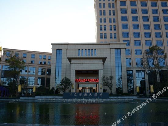 Hongyuehu Hotel in Zhongshu, People's Republic of China