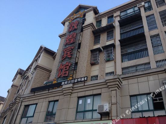 Nanling dunhuang hotel in Jishan, People's Republic of China