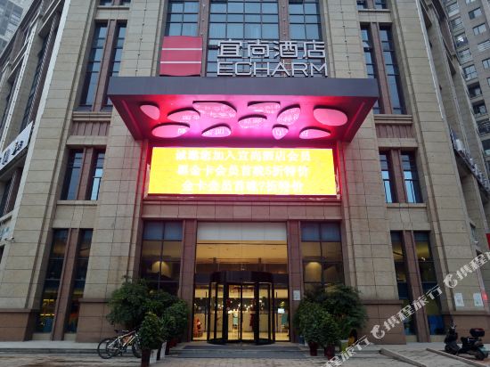 Echarm Hotel — 4-Star Luxury Hotel in Changsha, People's Republic of China
