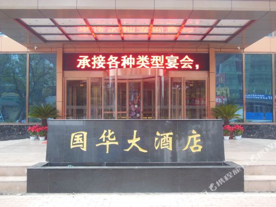 Guohua Hotel - last minute hotel in Anyang