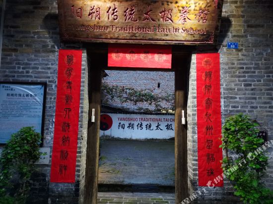 Yangshuo Traditional Taijiquan House in Yangshuo, People's Republic of China