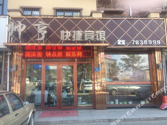 shuaixiang Express Hotel in Ning'an, People's Republic of China