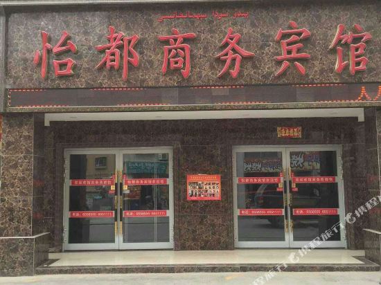 Yidu Business Hotel - last minute hotel in Aksu
