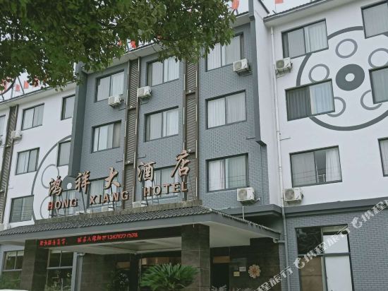 Hong Xiang Hotel - last minute hotel in Menghai