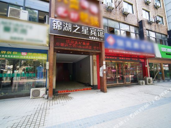 The star of Jinhu Hotel — hotel in Wusong
