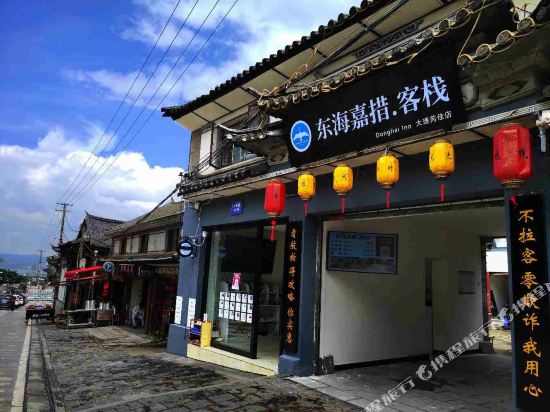 Donghai Inn - carbon neutral hotel in Dali
