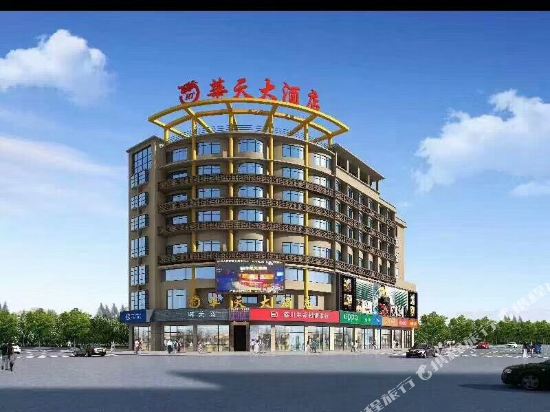 Huatian Grand Hotel in Quanjiang, People's Republic of China