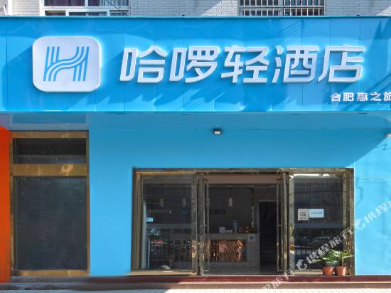 Hello Light Hotel - last minute hotel in Hefei