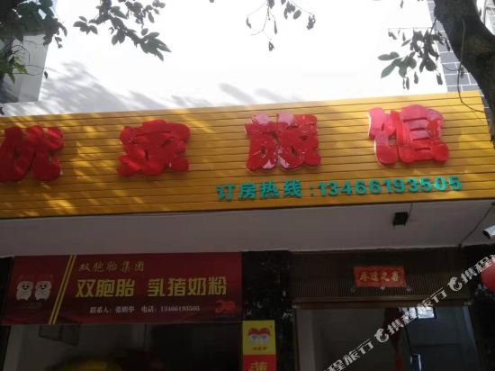 Jingdong youjia hotel in Jinping, People's Republic of China