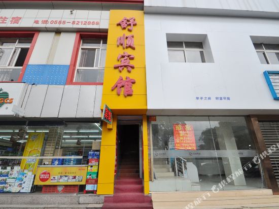 Shushun Hotel - last minute hotel in Ma'anshan