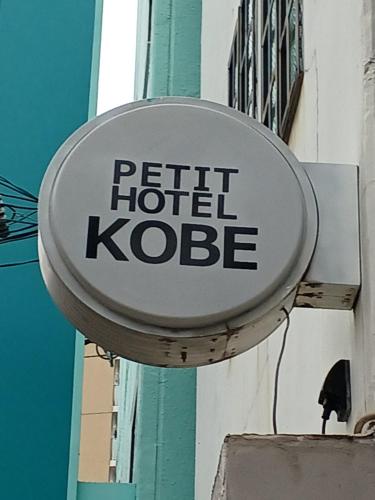 Petit hotel Kobe - carbon neutral hotel in Kobe