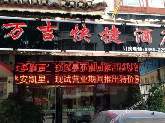 Wanji Express Hotel - last minute hotel in Unknown City