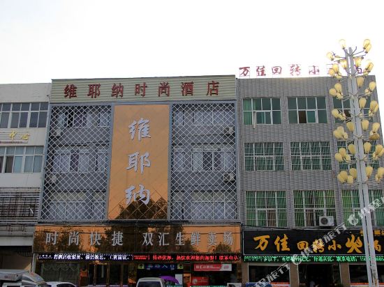 Weiena Fashion Hotel — hotel in Zhenping Chengguanzhen