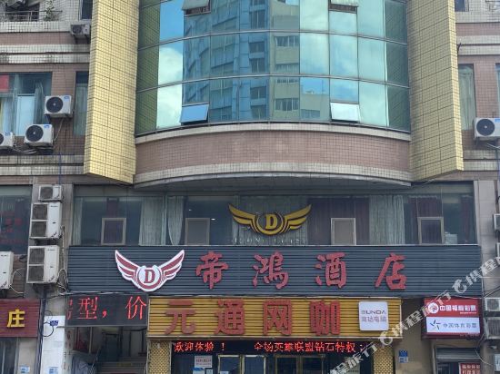 Chongqing Dihong Hotel in Chongqing, People's Republic of China