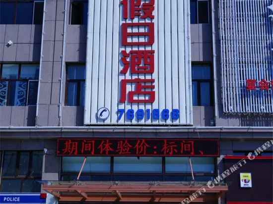 Houhaijiarijiudian — hotel in Tacheng