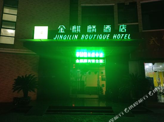 Jinqilin Hotel - last minute hotel in Shanghai