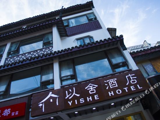 Yishe Hotel - last minute hotel in Suzhou
