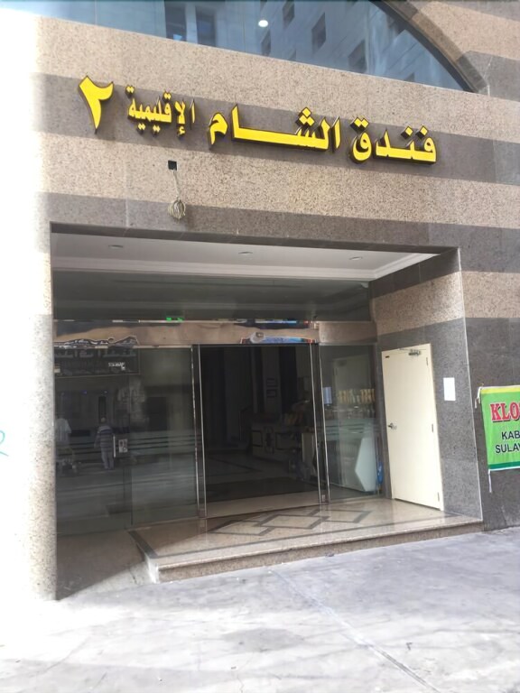 Al Sham 2 Hotel in Medina, Saudi Arabia