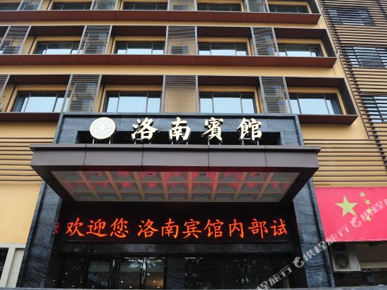 Luonan Hotel - last minute hotel in Shangluo