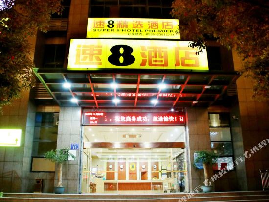 Super 8 Hotel - last minute hotel in Quanzhou