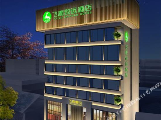 Feilu Zhiyuan Hotel in Hanyuan, People's Republic of China