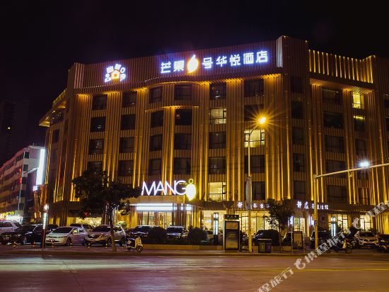 Mango One Huayue Hotel in Nanyang, People's Republic of China