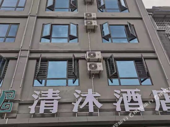 Qingmu Hotel — hotel in Xinhua