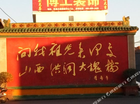 Hongdong Huifeng Express Hotel — hotel in Dahuaishu